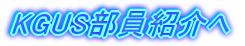 KGUSЉ