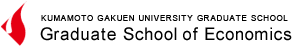 KUMAMOTO GAKUEN UNIVERSITY GRADUATE SCHOOL -Graduate School of Economics-